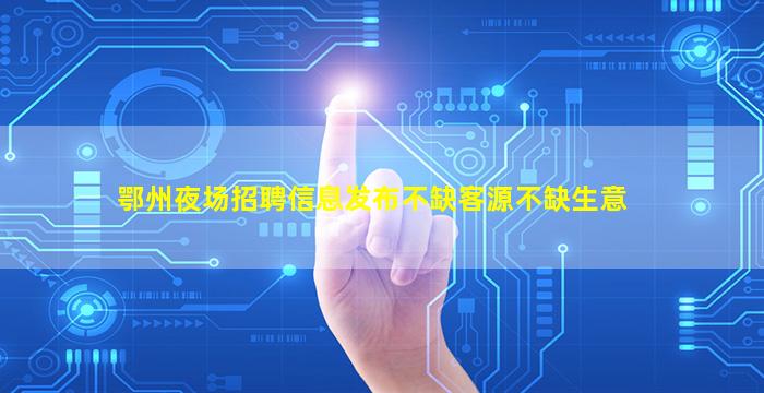 湛江酒吧招聘